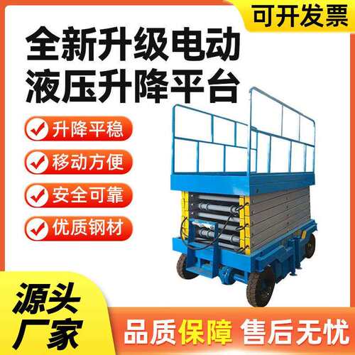 升降机液压升降机自动电动简易小型移动剪叉式液压升降机升降平台