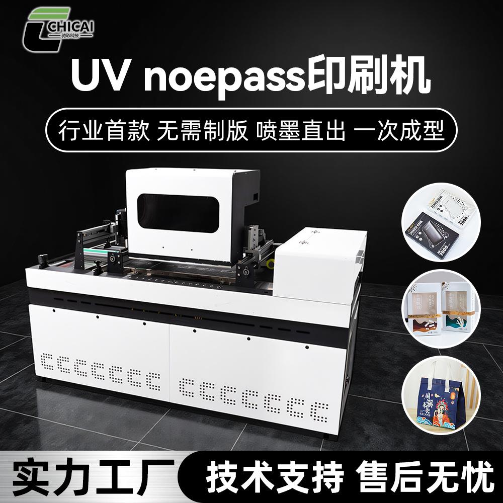 UVONEPASS数码印刷机覆膜纸袋铝箔袋金属塑料喷墨打印机跨境