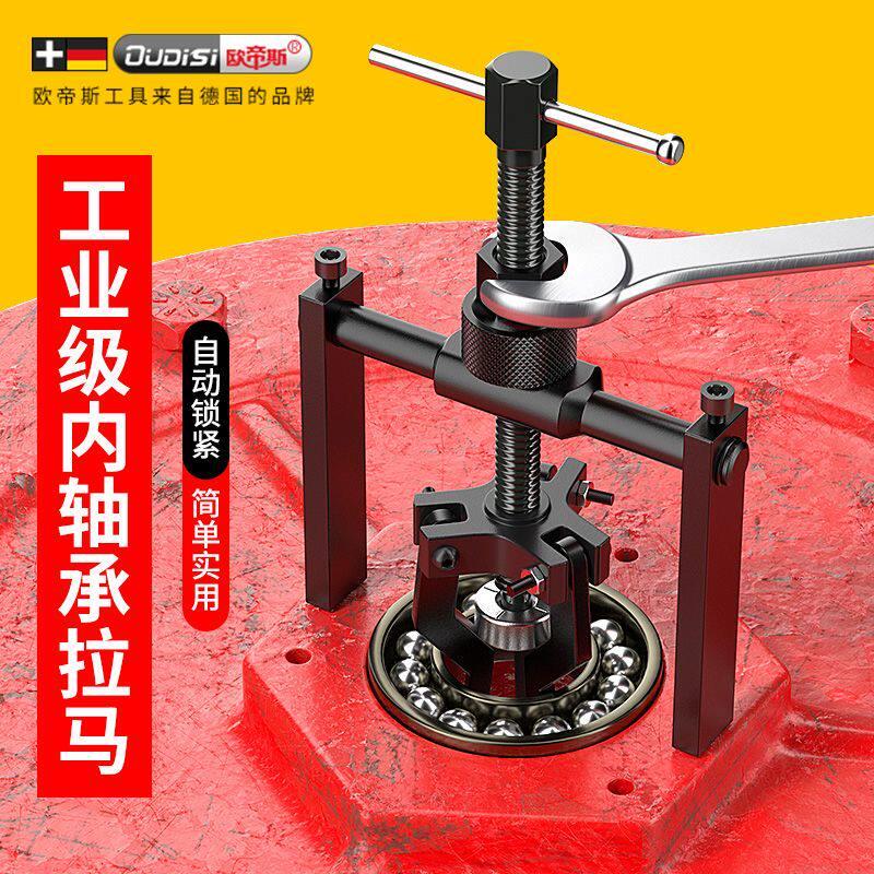 轴承拉马内孔拆卸拉拔工具器三爪三爪小型取出轮器拉玛多功能码器