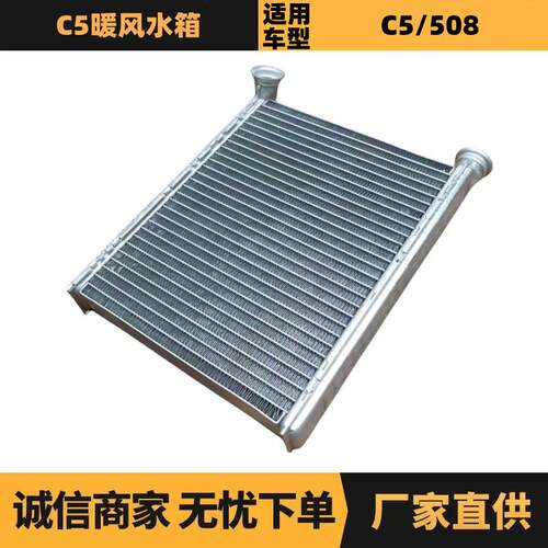 汽车配件适用于标致508雪铁龙C5暖风水箱OE:6448V9优势供应