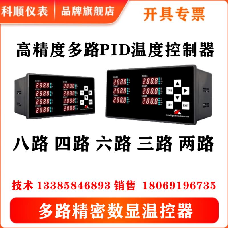多路温度控制器pt100热电偶4-20mA八路数显温控仪实时监控RS485