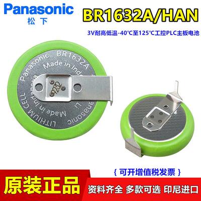 适用松下BR1632A/HAN电池主板带焊脚3V耐温度-40℃至125℃CR16328