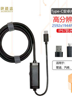 AUDESEN手机内窥镜汽车维修高清摄像头防水工业管道探头空调开锁