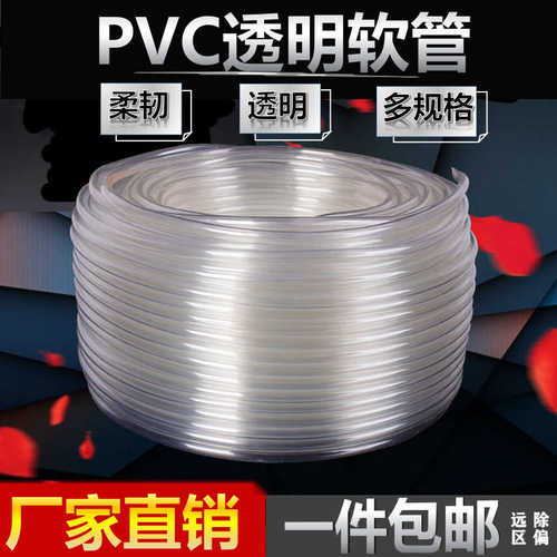 鱼缸水平超超软管管透明软管平水管pvc建筑工地平水批发排水管