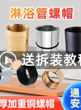 花洒软管接头螺帽淋浴喷头进水不锈钢螺母连接口零件4分配件大全