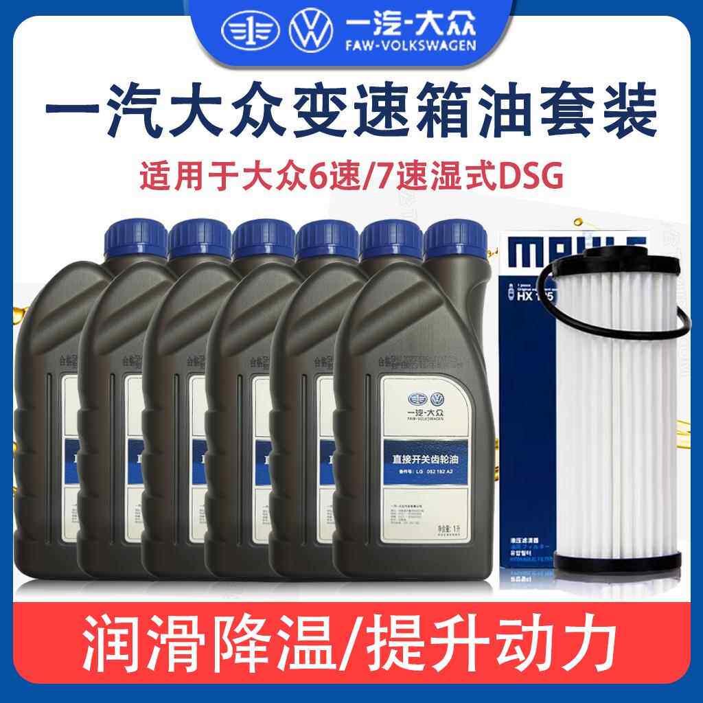 大众原装原厂帕萨特尚酷CC迈腾6速7速湿式DSG双离合自动变速箱油