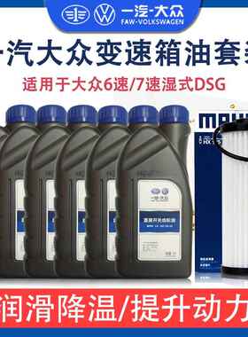 大众原装原厂帕萨特尚酷CC迈腾6速7速湿式DSG双离合自动变速箱油