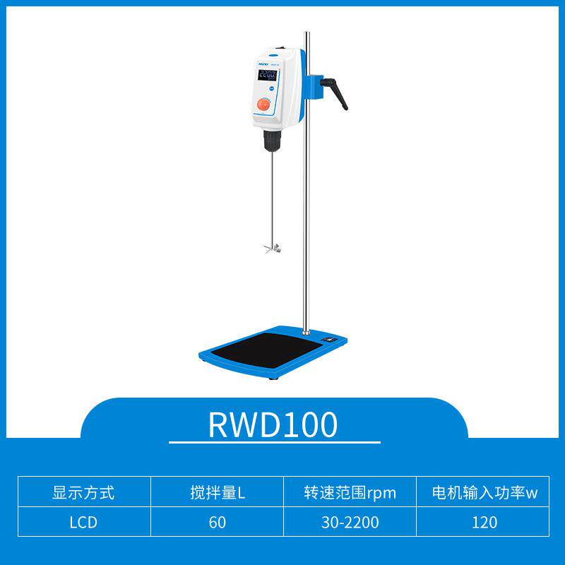 沪析RWD50RWD100RWD150RWD200RWD50EERWD100EE顶置式搅拌器搅拌机