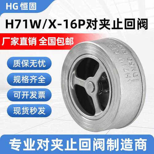 304H71W对夹止回阀高温止逆阀软密封水泵逆止阀升降式止逆阀DN50