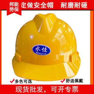 工地建筑安全帽V型加厚印字ABS防砸批发劳保工帽 永佳安全帽