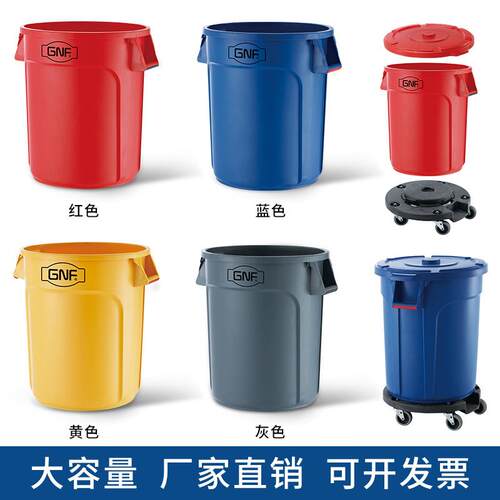 GNF大号塑料桶储物桶带盖121L圆形垃圾桶小区物业加厚塑料环卫桶