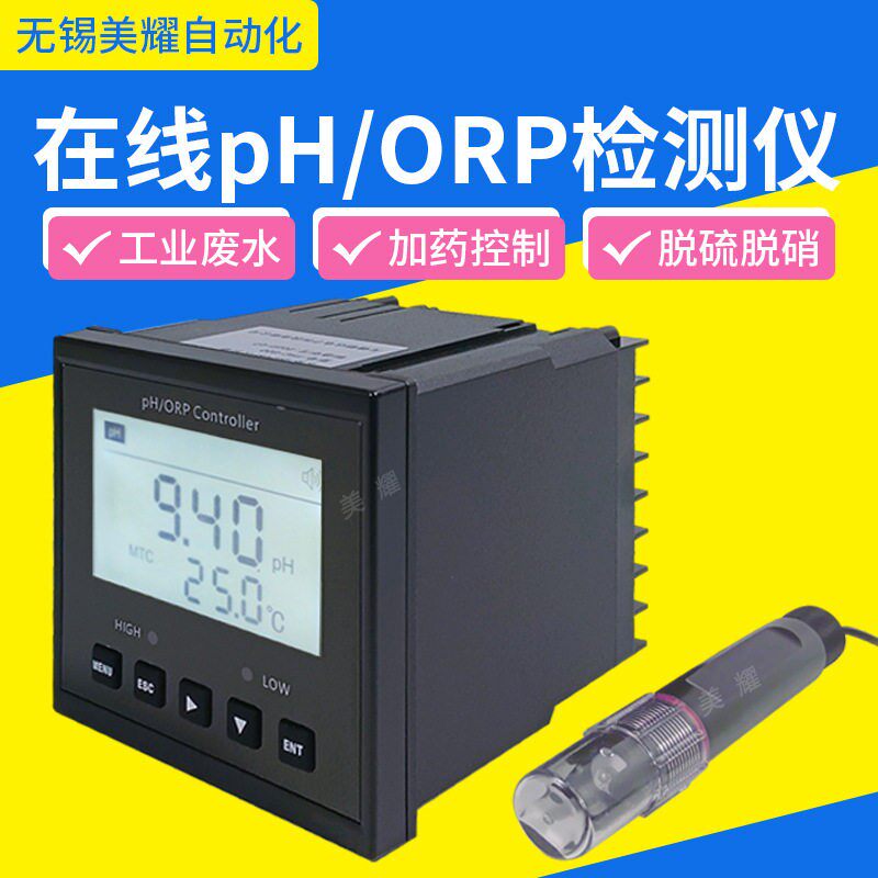 工业在线PH计污水在线检测酸度