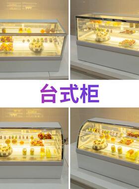 橙法蛋糕展示柜小型甜品展示柜熟食冷藏柜商用水果保鲜柜台式风冷