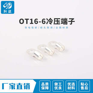 OT16 6升达冷压端子接线耳O型圆形铜鼻子接线压接裸端子连接器500