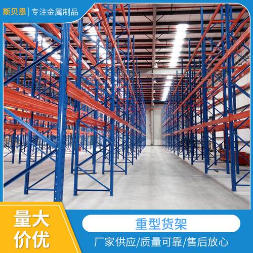 仓库重型高位货架车间货架横梁式货架仓储货架仓储设备厂家