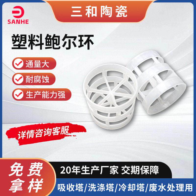 塑料鲍尔环 25/8/50mm散堆填料 废气塔脱硫塔用 pp鲍尔环填料