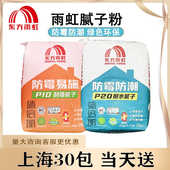 墙倍丽腻子防霉耐水墙批刮腻子粉内墙防霉防潮顶墙面基层裂缝