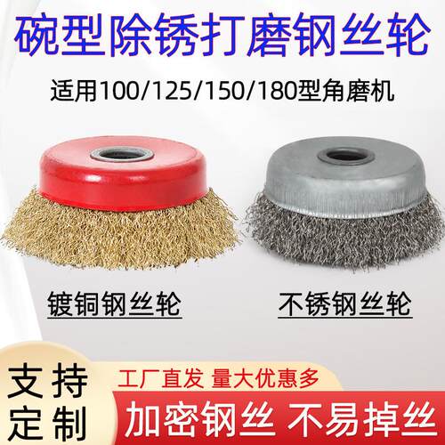 碗型钢丝轮100角磨机金属除锈抛光打磨轮刷125磨光机不锈钢丝刷头