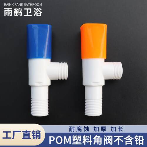 角阀加厚塑料三角阀八字阀冷热水通用马桶阀门水龙头开关4分角阀