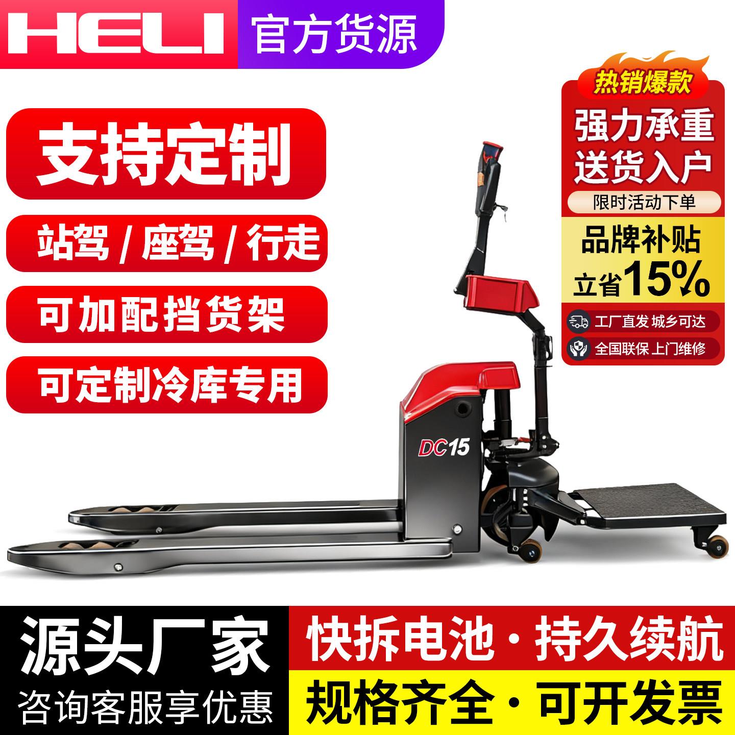 合力非标定制电动堆高机1.5吨2吨站驾式搬运车货叉加长改短电动地