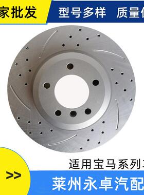 适用宝马bmw5x5x6e46e90f30f35e60f18g38m5m6mini汽车刹车盘制动