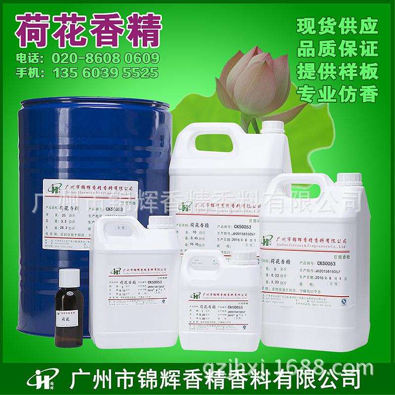 现货日化香精荷花香精花香香精油溶性液体香精香料