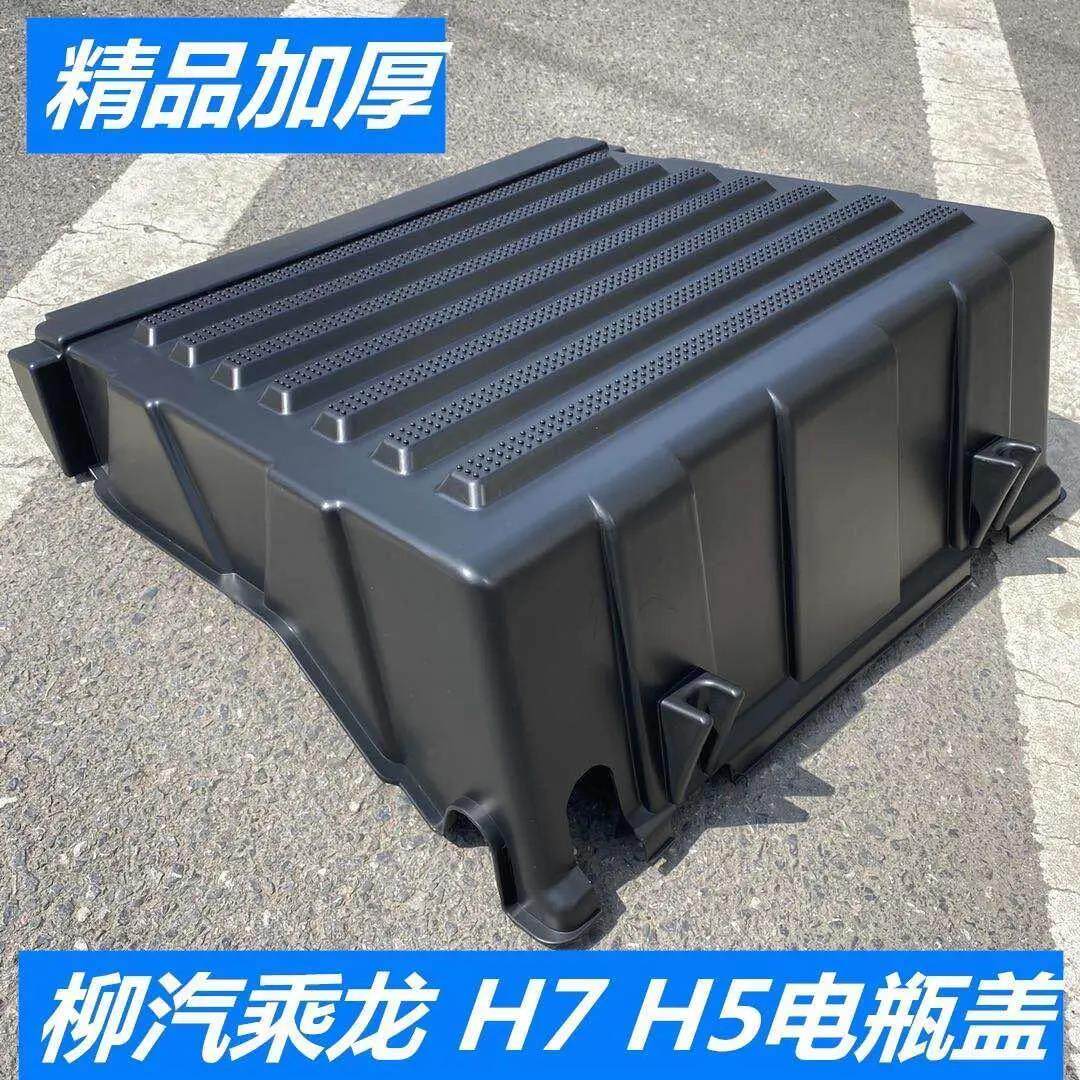 适配乘龙H7 H5 M5电瓶盖霸龙M507电瓶盖塑料电瓶盖子盖板