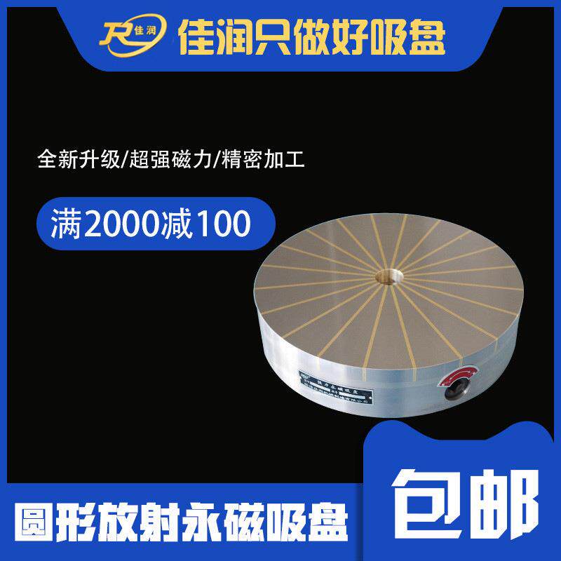 XF51φ450圆放射永磁吸盘圆形永磁吸盘机床加工永磁吸盘