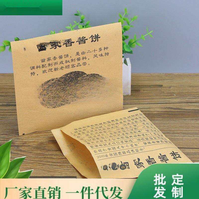 纸袋 酱香饼土家1嘴苗家饼 防油 万个 纸袋香酱袋子好吃馋嘴饼