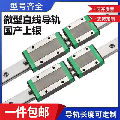 国产微型直线 线导轨滑块滑轨线 线轨MGN/MGW/7C/9C/12C/15C/9H/7