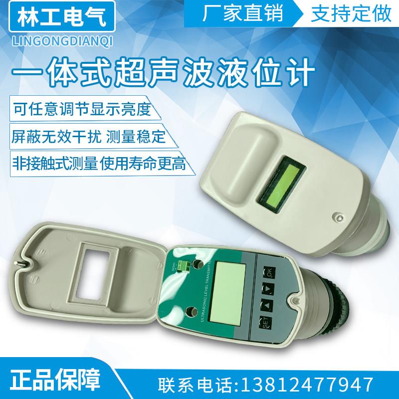 一体式超声波液位计/超声波液位仪/超声波水位计 液位传感器图片