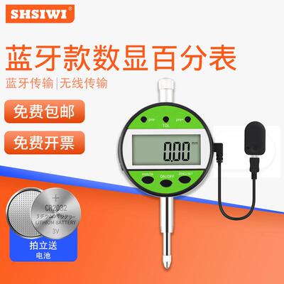 思为蓝牙数显百分表无线传输指示表电子百分表数字无线小校表