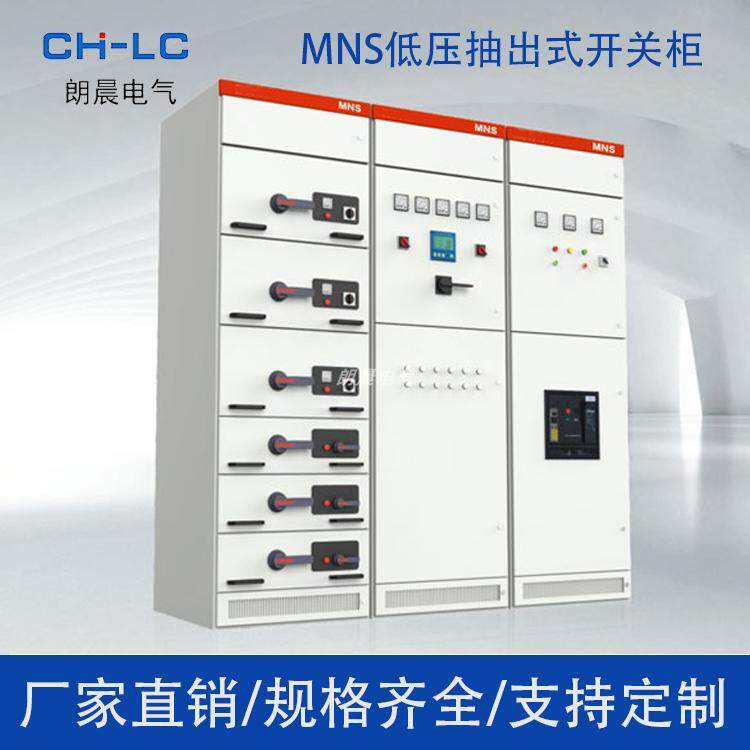 低压抽屉式开关柜GCK配电柜MNS抽屉柜GCS开关柜抽出式配电柜