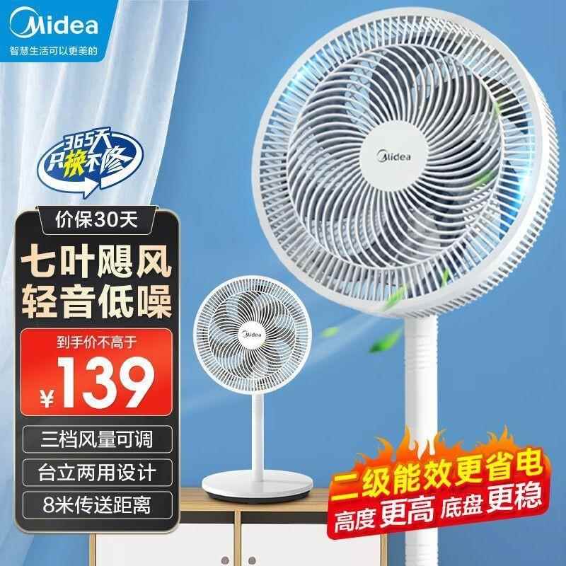 SAF30AC白色落地扇家用办公室宿舍摇头大风力电风扇七片扇落地扇