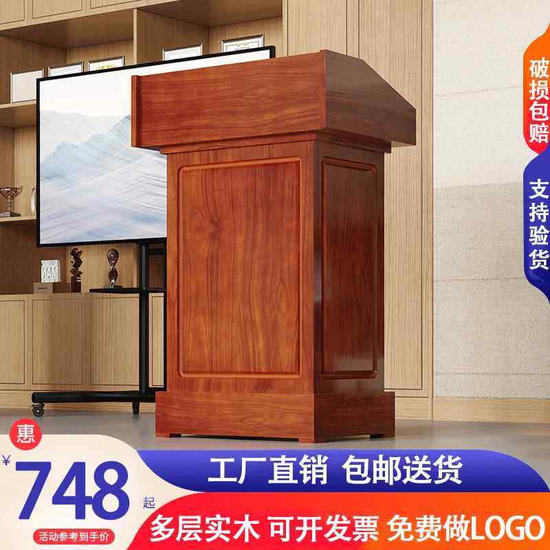 实木演讲台发言台迎宾台导购台咨询台接待台教师婚礼主持宣誓台桌