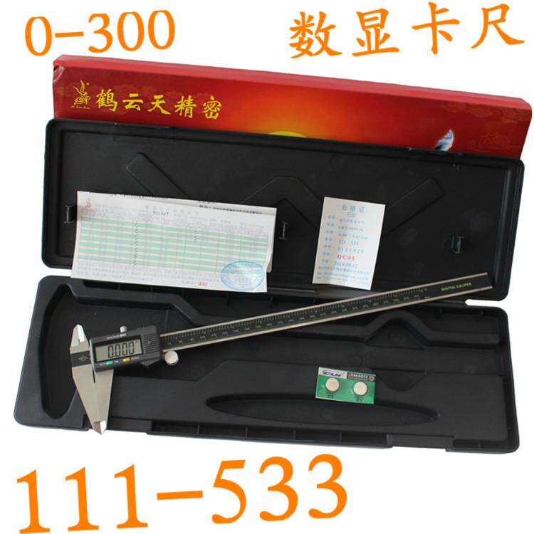 鹤云天电子数显游标卡尺1.5V0-300mm111-533