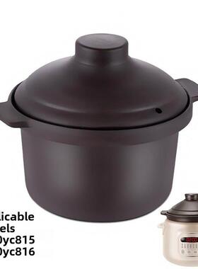 适用于电炖锅Dg30Yc816/Dg20Yc8152L3紫砂衬里汤锅陶瓷砂锅盖