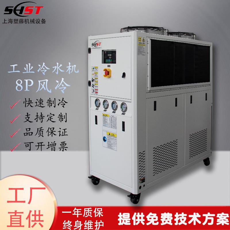 风冷式8匹低温冰水机注塑磨具循环降温数控机床制冷风箱式冷水
