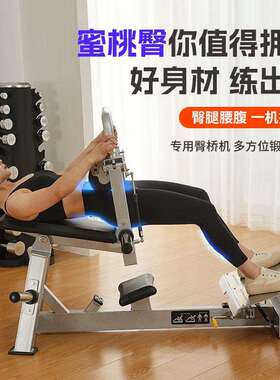 方威臀桥机臀推机臀腿练腰腹肌臀部训练器器械健身器材家用提臀