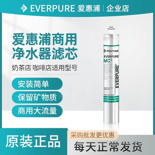 爱惠浦净水器滤芯MC2 4FC-S 7FC-S I20002 I5002BH2 MH2 7FT商用