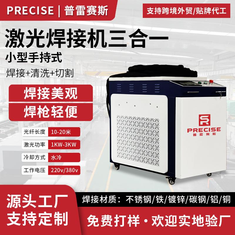 手持激光焊接机三合一小型迷你便携式1500w除锈切割一体机3000w