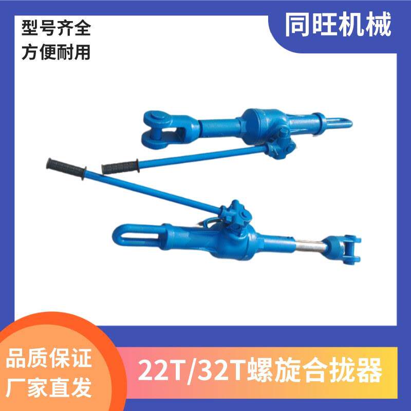 HQL22T螺旋合拢器32吨船用拉力机手动机械拉紧器