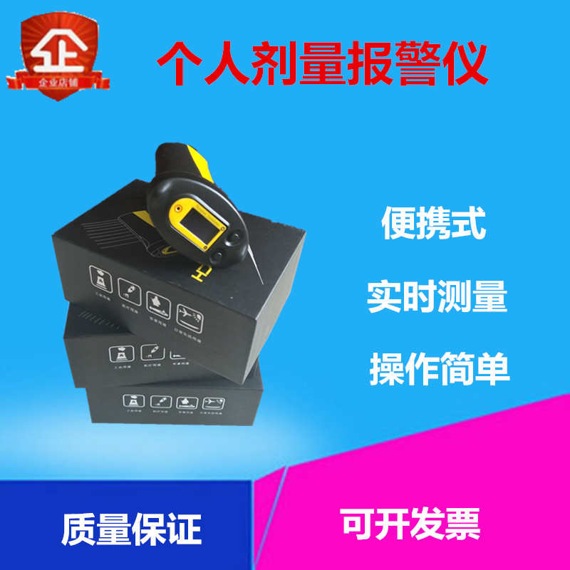 x射线个人剂量报警仪RG1100辐射监测仪R-EGD便携式电离辐射检测仪