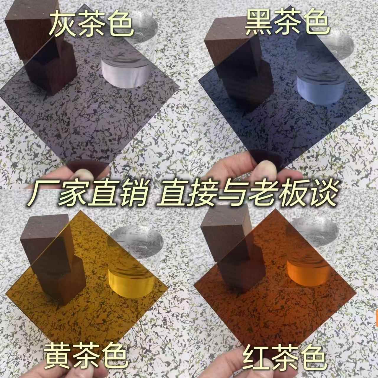 茶色亚克力板黄茶黑茶红茶灰茶半透明亚克力有机玻璃定制加工切割