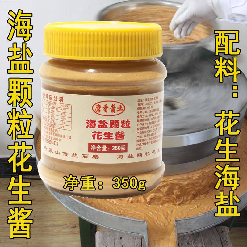 海盐颗粒花生酱海盐颗粒花生酱山东石磨花生酱抹面包拌面健身人轻