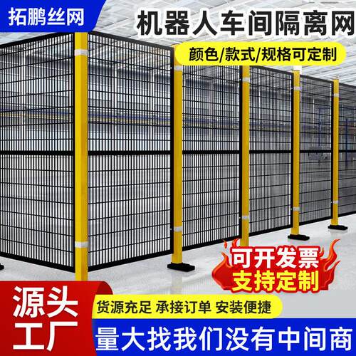 机器人护栏厂房设备安全防护围栏无缝车间隔离网仓库隔断护栏网