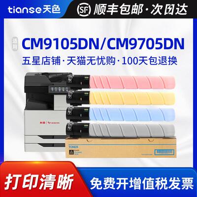 天色适用奔图CM9105DN硒鼓CTO-910HK粉盒CM9705DN彩色复印机碳粉