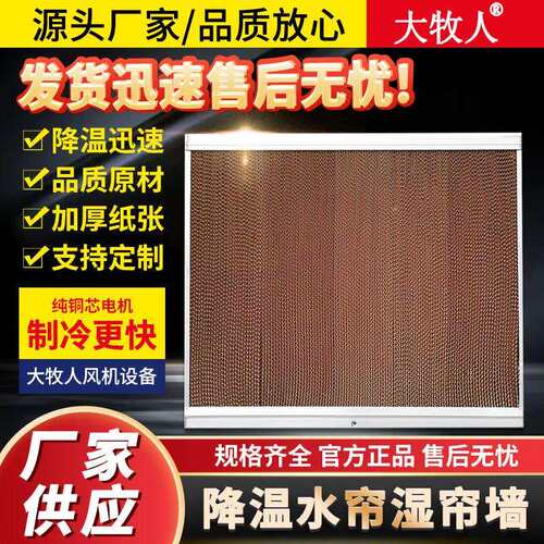 行家选镀锌板铝合金湿帘墙车间大棚养殖降温佳木斯湿帘水帘纸