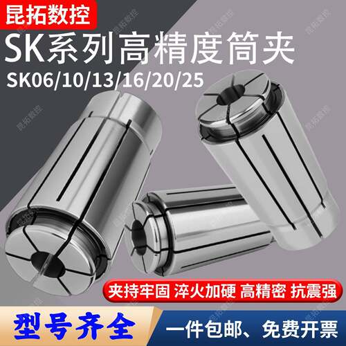 高精度SK筒夹无风阻高速刀柄弹簧夹头铣刀嗦咀夹具SK10/SK16/SK13