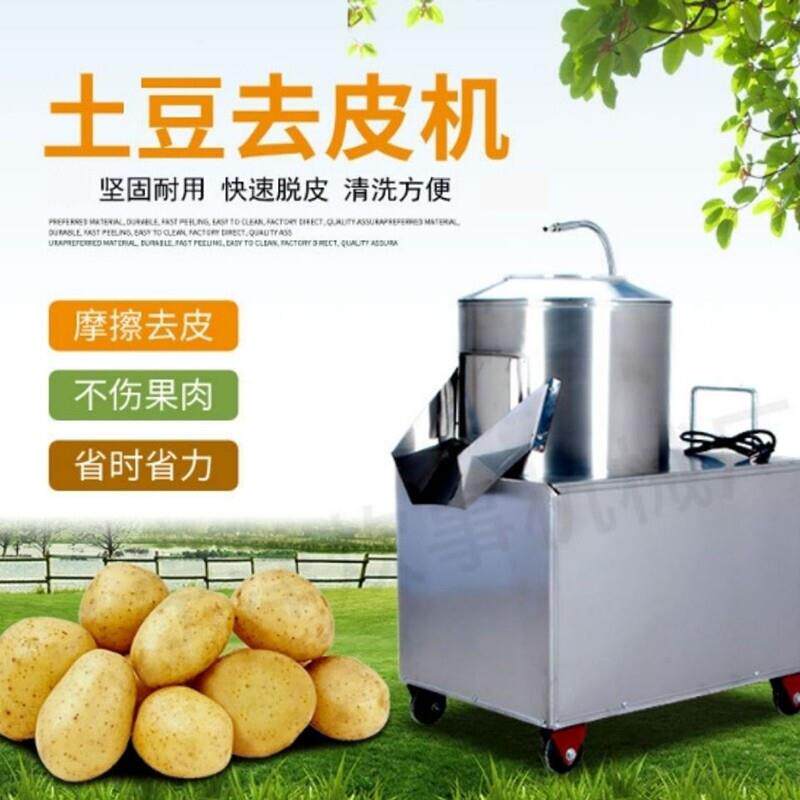 土豆去皮机商用小型全自动洋葱清洗削皮神器家用地瓜姜洋芋头脱皮